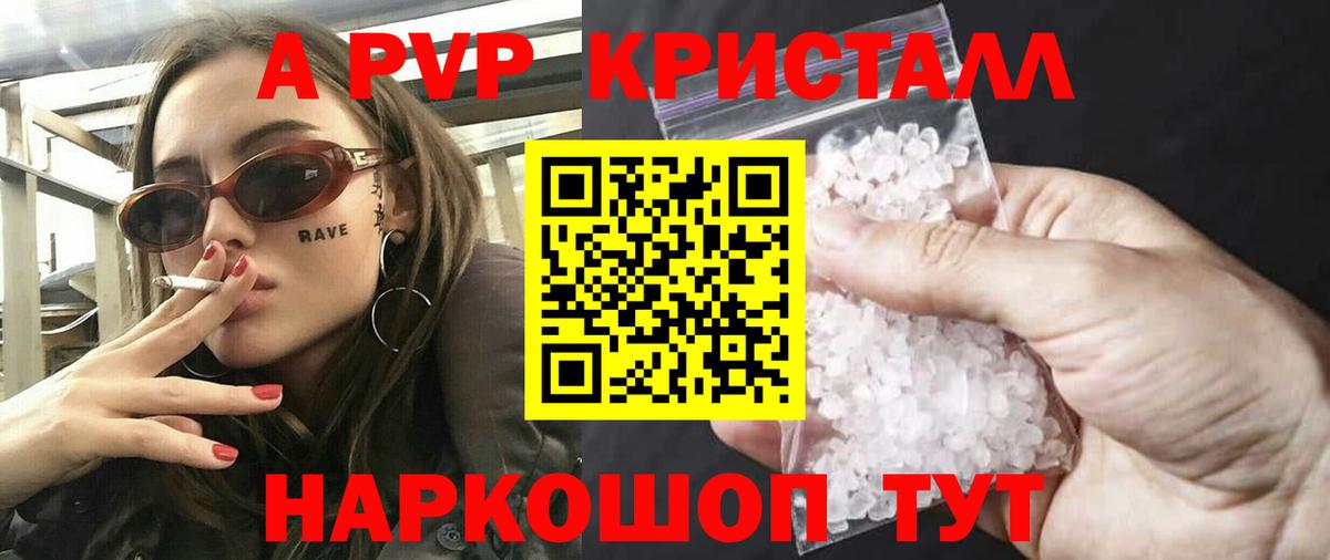 А ПВП  A-PVP Crystall  Кулебаки  Вход с VPN  A-PVP VHQ 