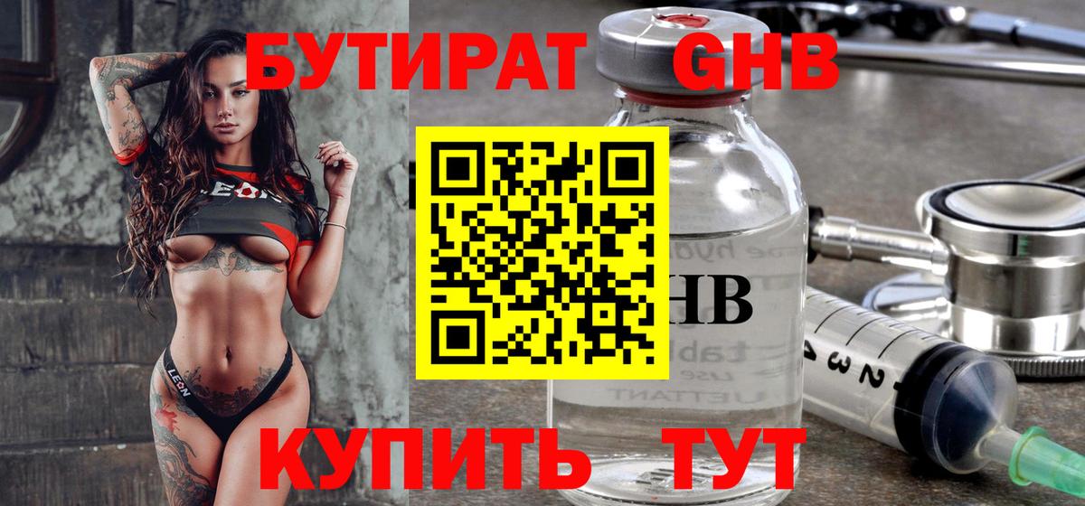 БУТИРАТ 1.4BDO Кулебаки