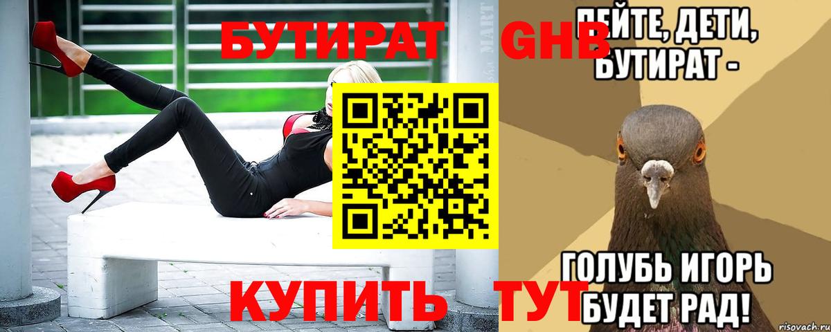 Кулебаки  Бутират бутандиол  Вход с VPN 