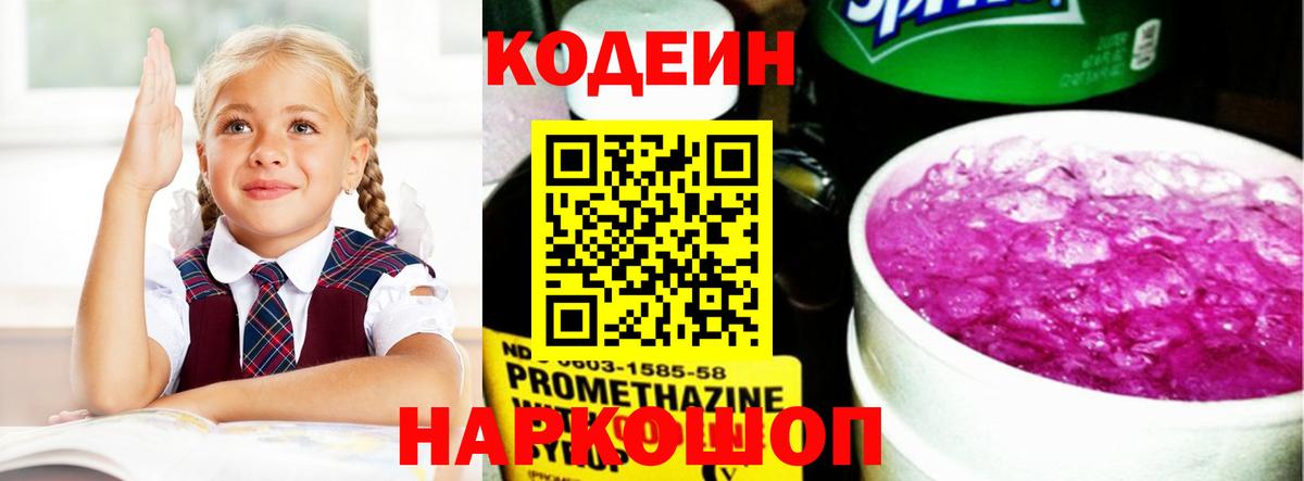 Кулебаки  Codein Purple Drank  Вход с VPN  Кодеин Purple Drank 