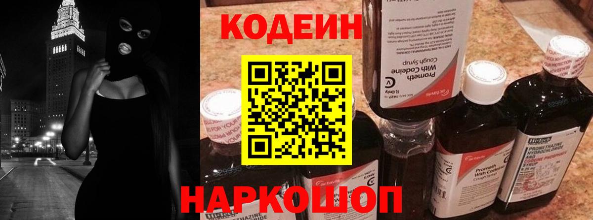 Codein Purple Drank Кулебаки