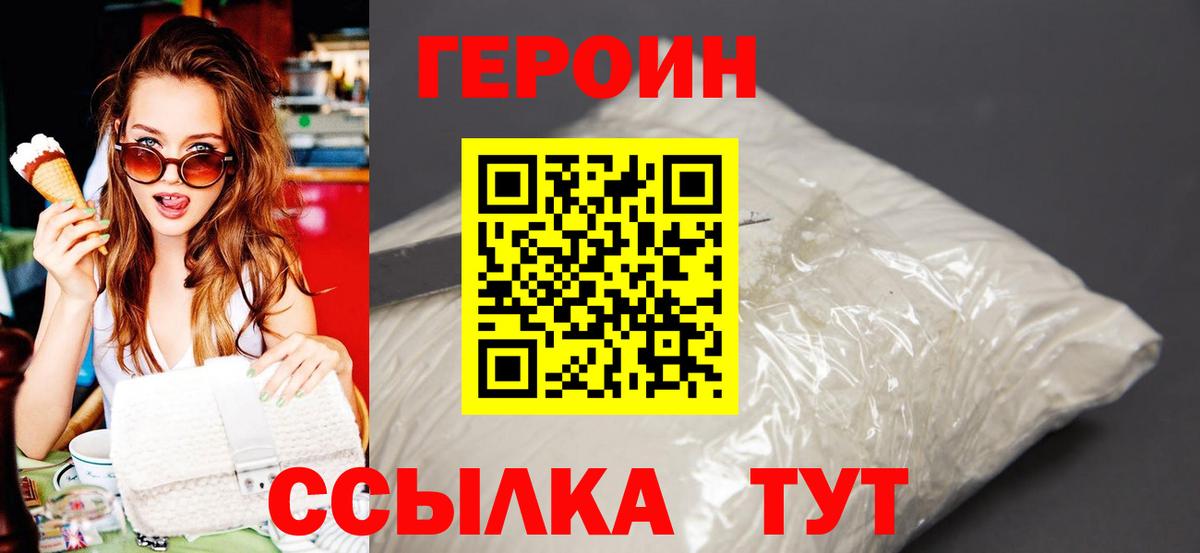 ГЕРОИН белый  Вход с VPN  Кулебаки 
