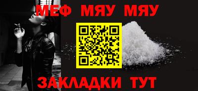 мяу мяу кристалл Янаул