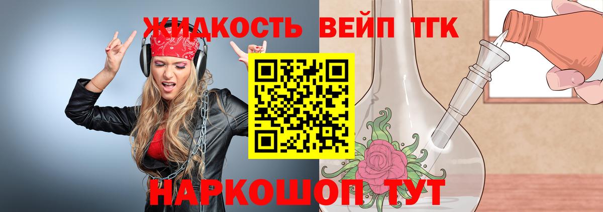 Кулебаки  Дистиллят ТГК вейп  Вход с VPN 